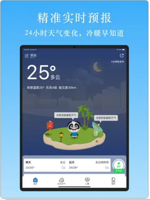 天氣匯