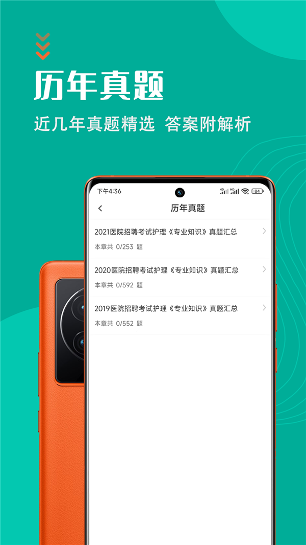 護理專業知識智題庫