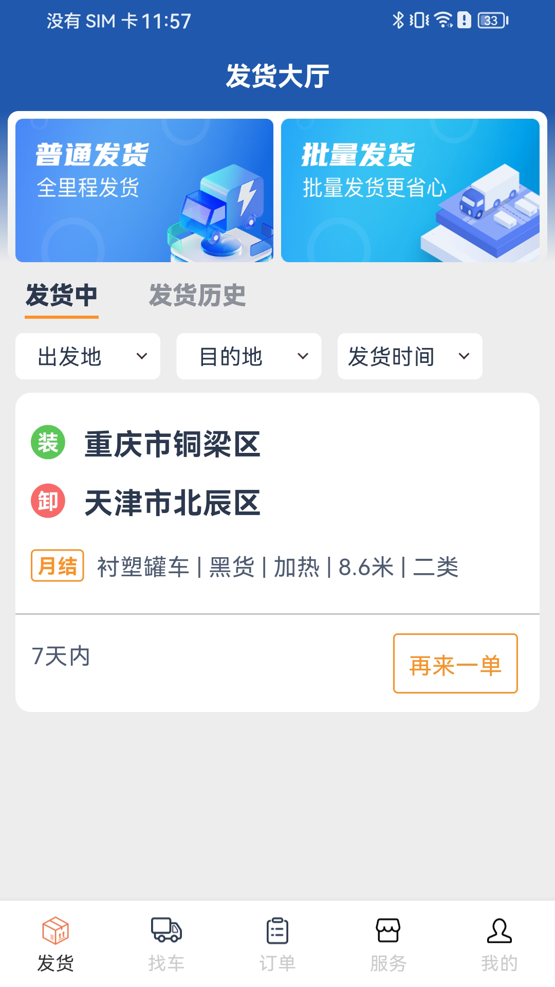 危安達貨主