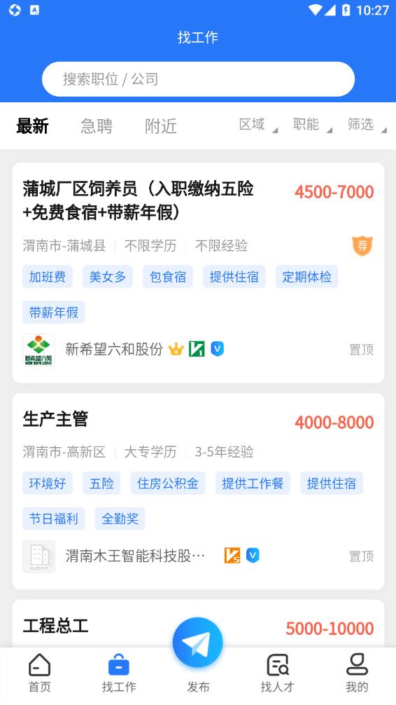 渭南人才網