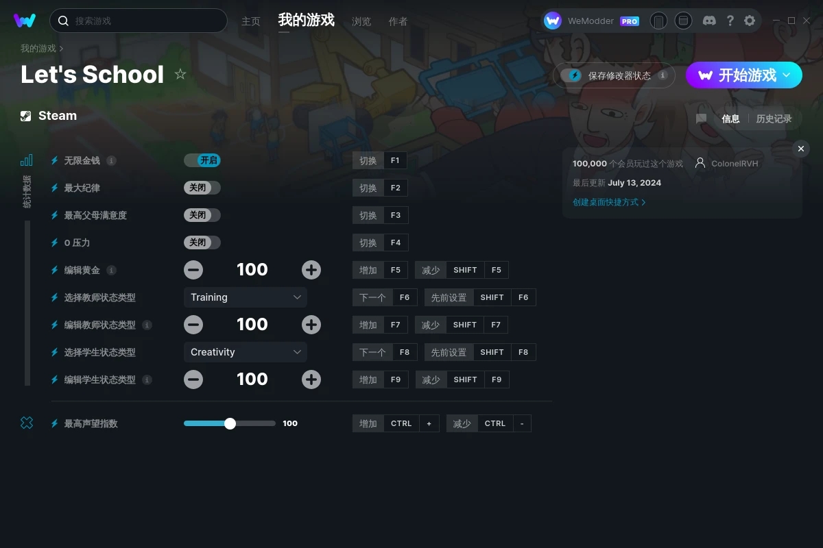 《學(xué)園構(gòu)想家》v2024.07.13十項(xiàng)修改器[ColonelRVH]