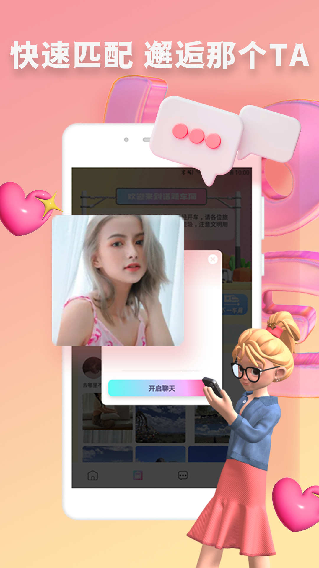 快識交友