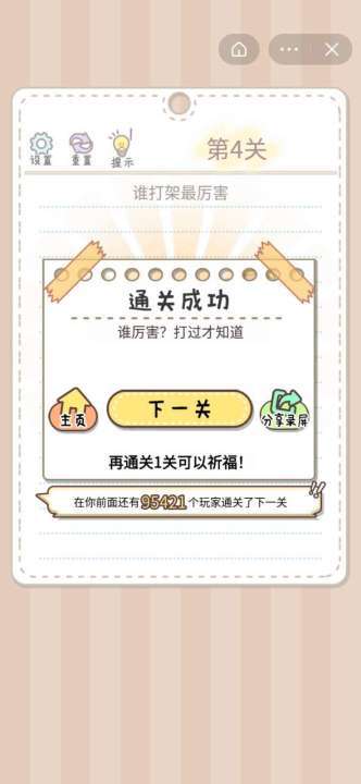 腦洞猜猜猜