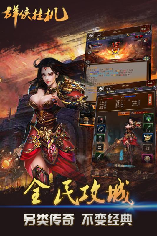 群俠掛機 無限元寶版