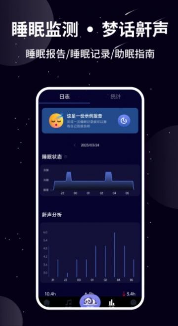 熊貓睡眠app