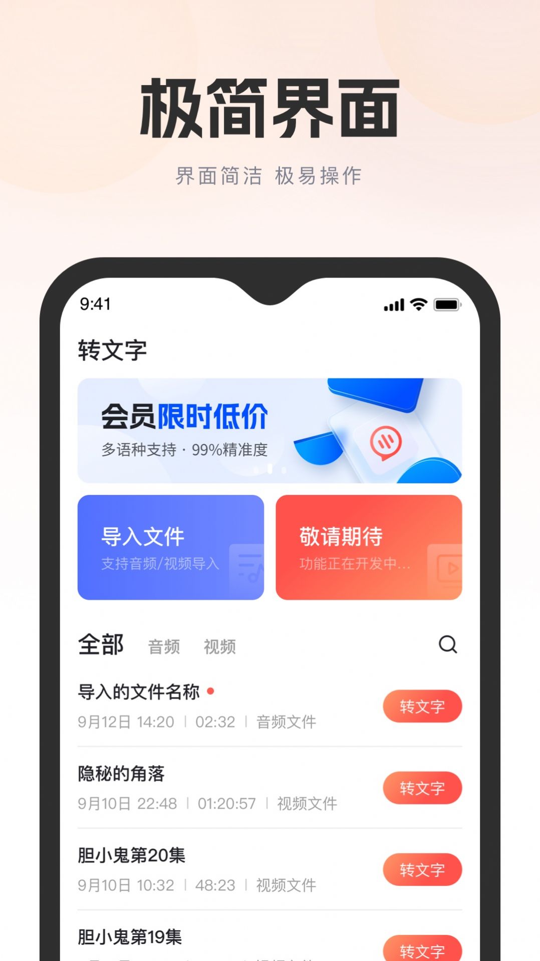 飛兔看見錄音轉(zhuǎn)文字