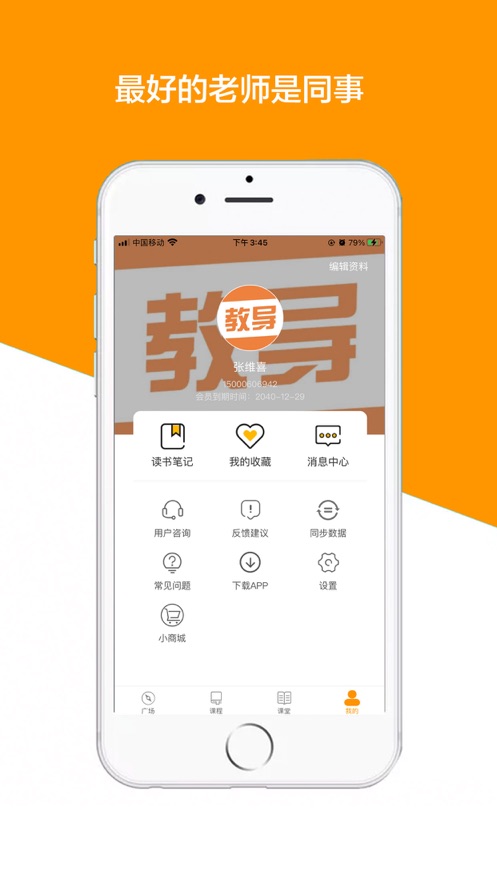 教導
