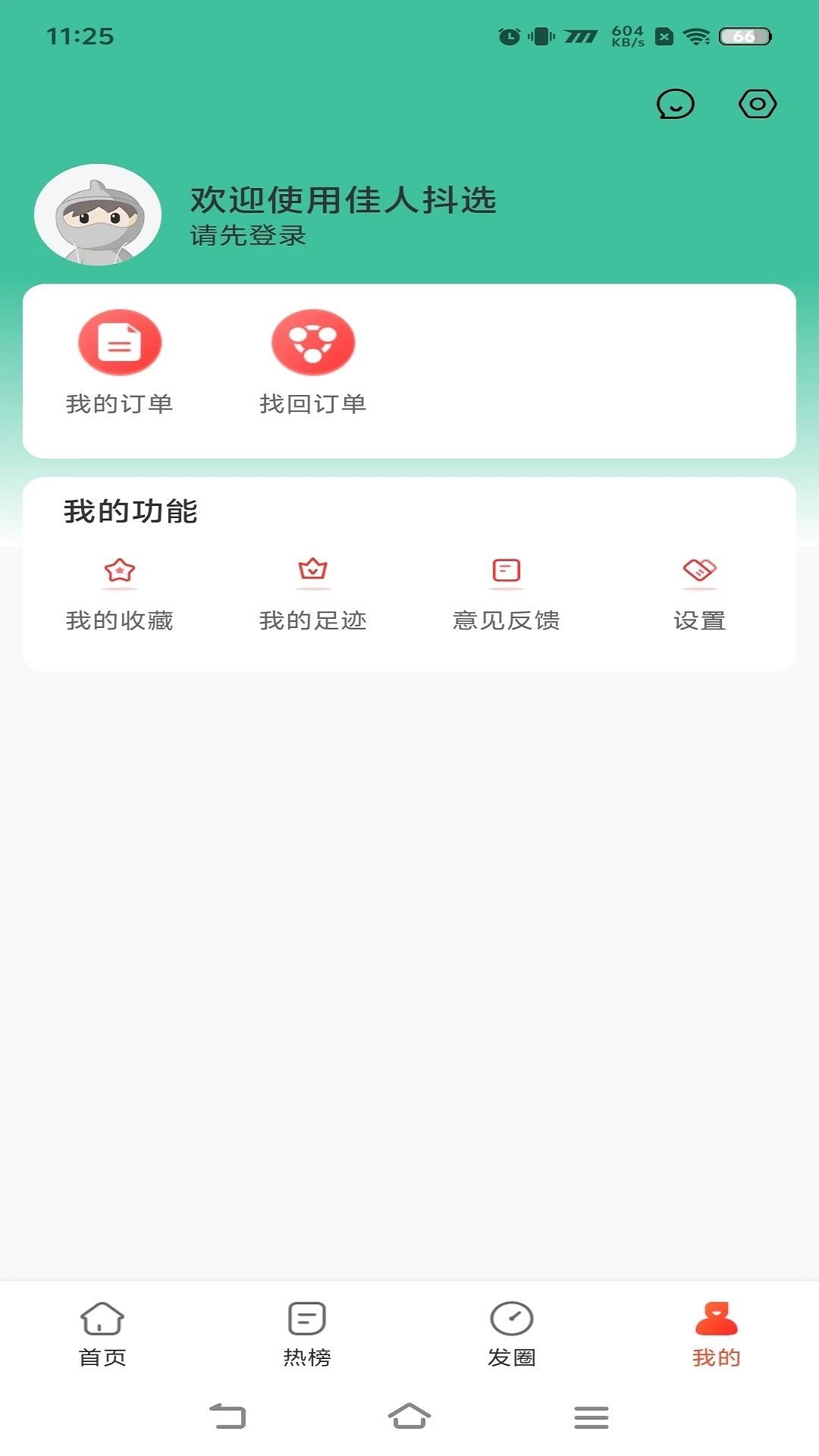 佳人抖選商城