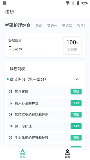 考研100題庫(kù)