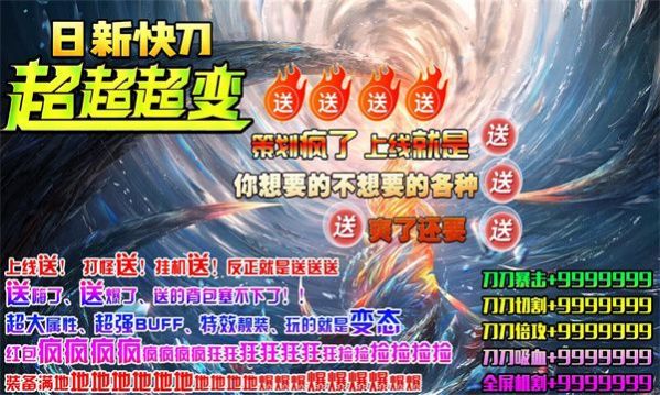 日新快刀超超超變