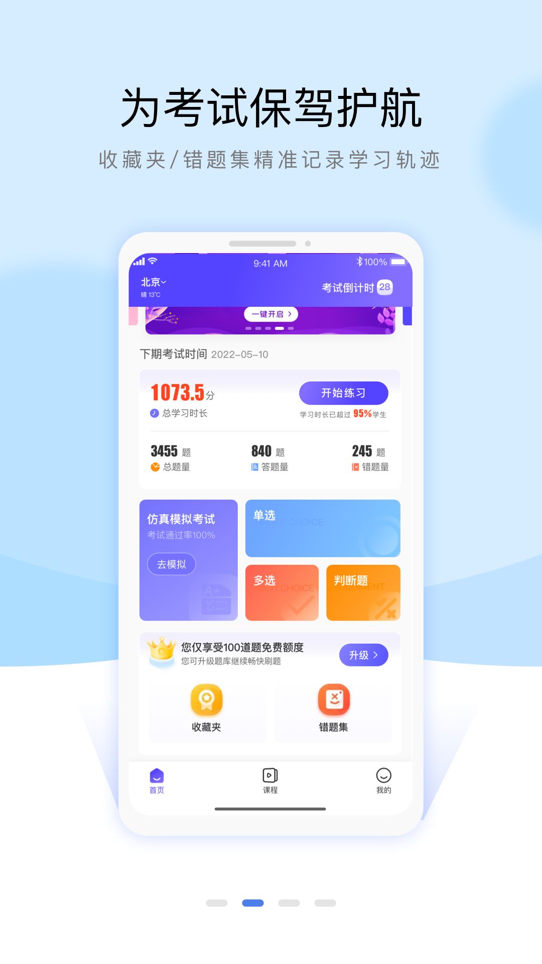 安全員考試通關寶典
