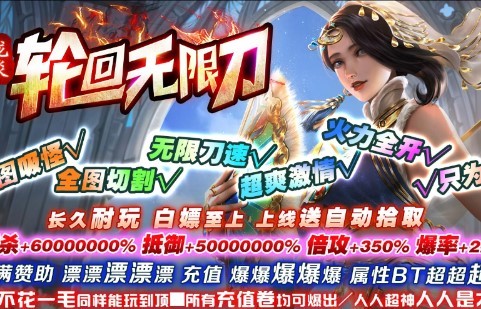 龍炎輪回?zé)o限刀