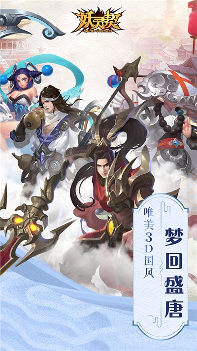 妖靈誓約