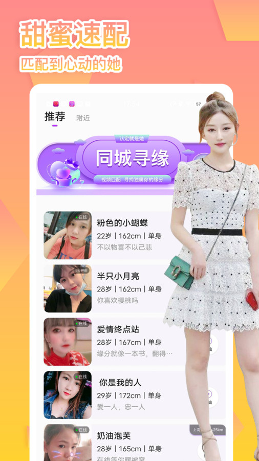 桃花戀交友