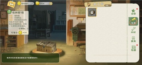 《小森生活》收納箱圖紙獲取方法介紹