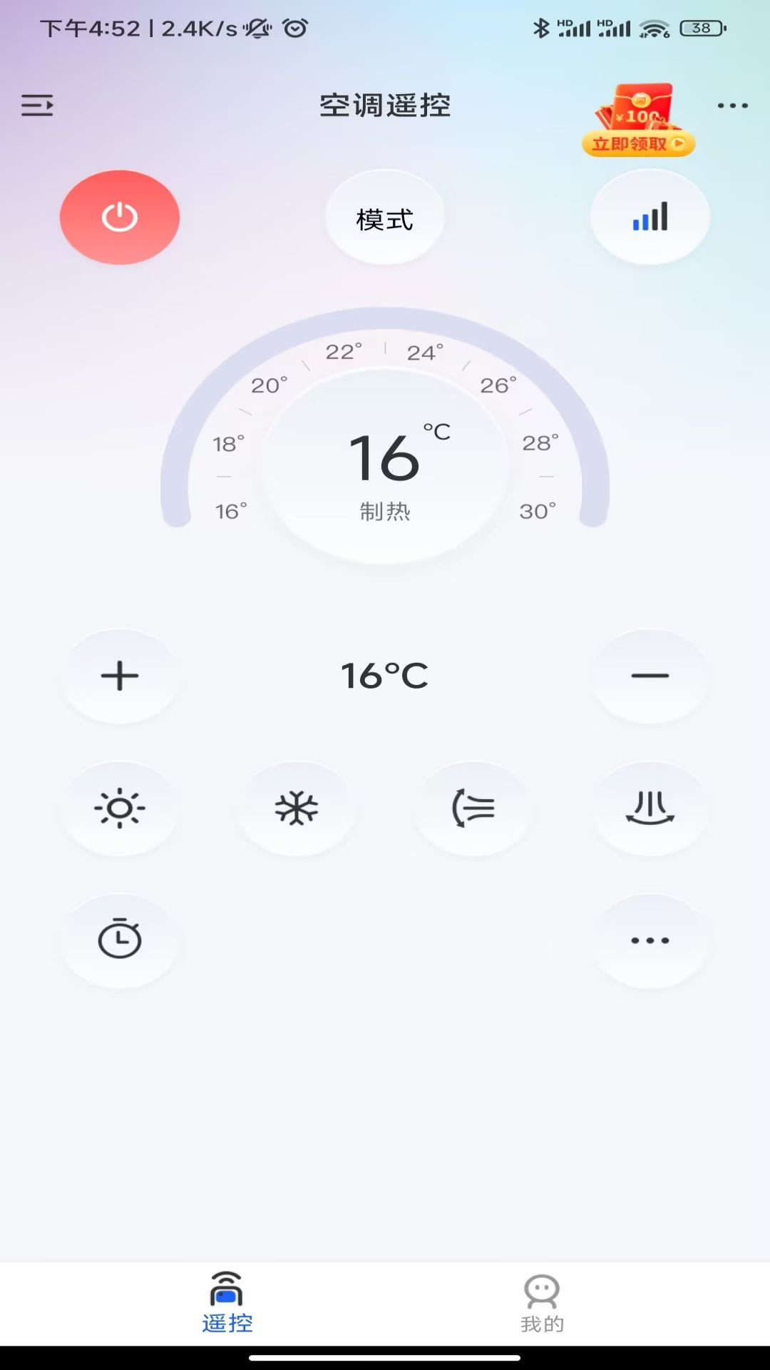芯虹萬能遙控器