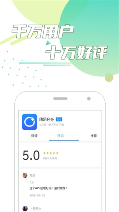 團團分身去廣告版