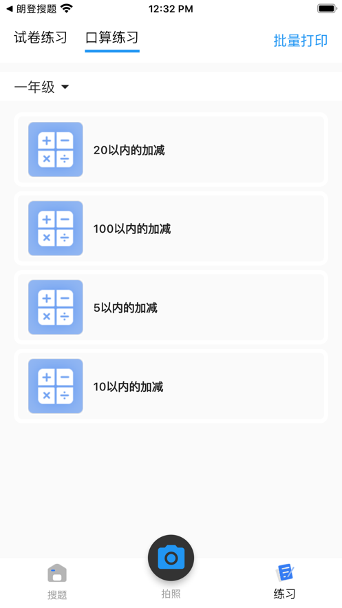 朗登搜題