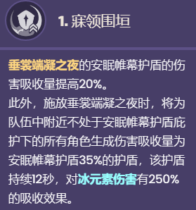 《原神》萊依拉命座效果一覽