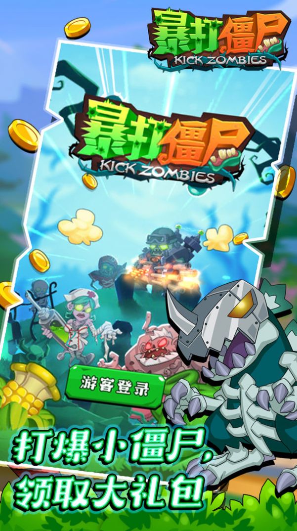 暴打僵尸苹果版