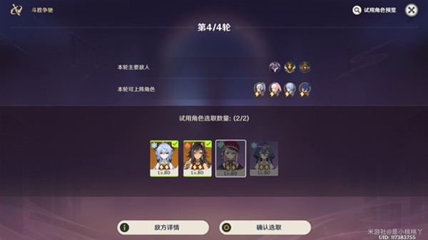 《原神》斗勝爭馳第三天打法攻略