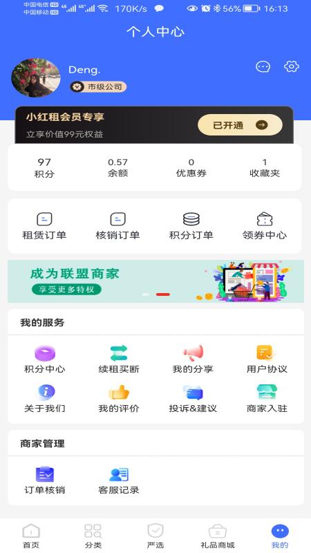 租劃算