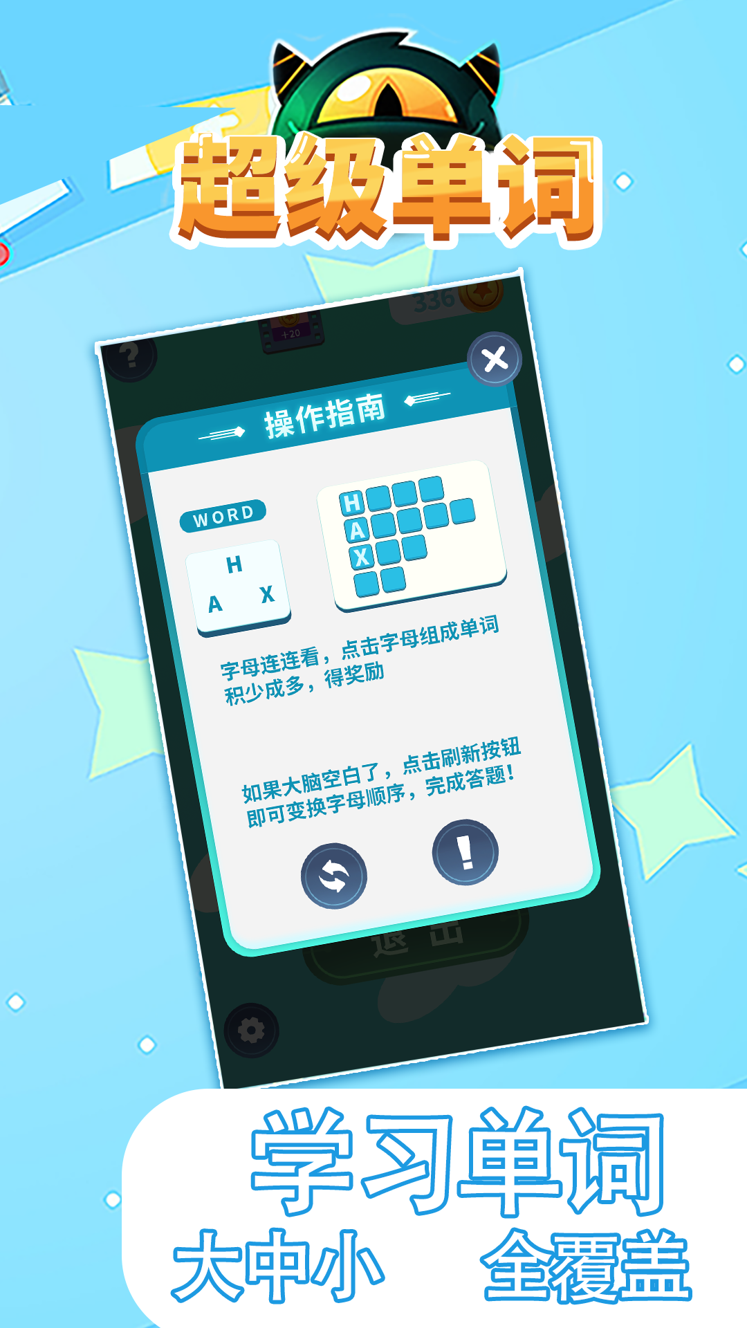 超級(jí)單詞