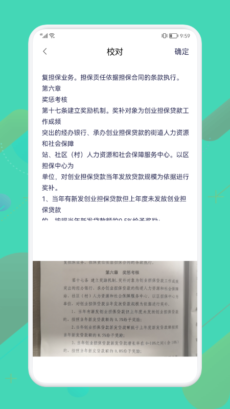 智能掃描王