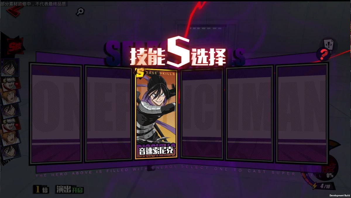 《一拳超人正義執(zhí)行》演練中心音速索尼克攻略