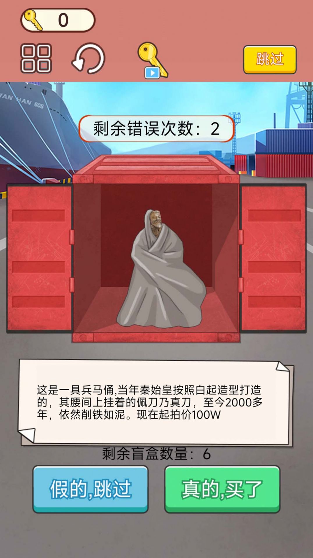 集裝箱盲盒模擬