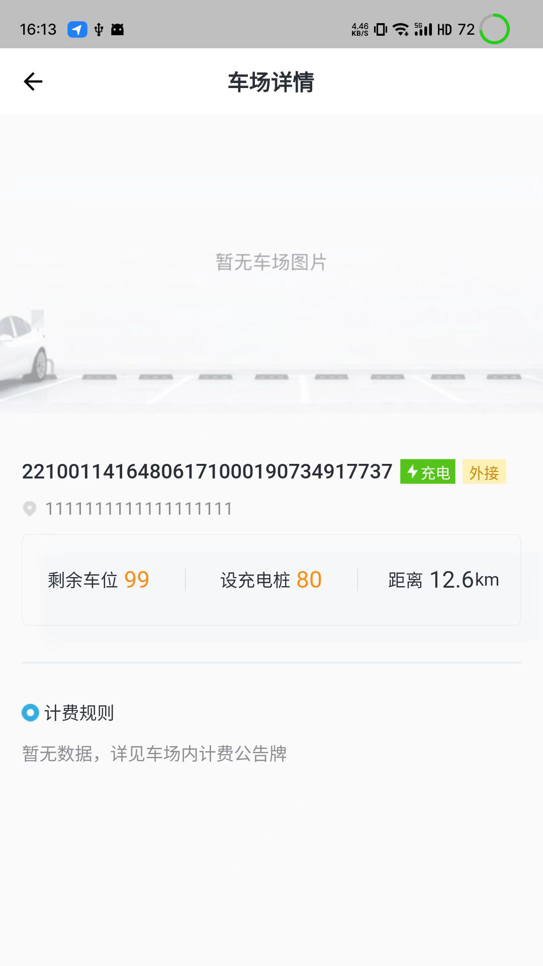 吉安智慧停車