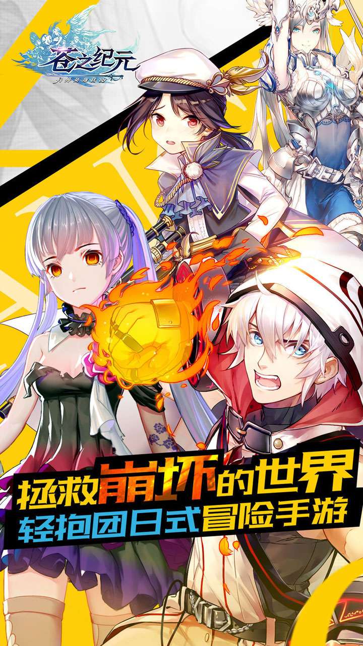 蒼之紀(jì)元（官方正版） 果盤版