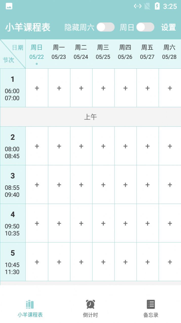 小羊課程表
