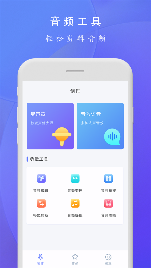 趣味急速變聲器