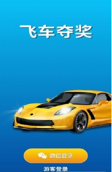 飛車奪獎