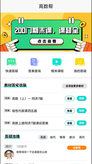 高數幫