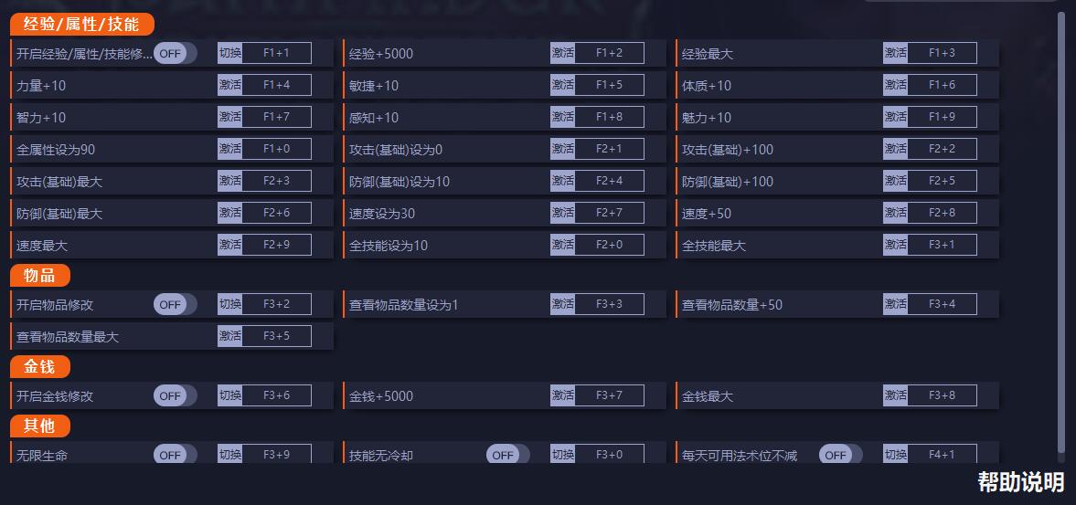 《開拓者：正義之怒》v1.0.0二十八項修改器