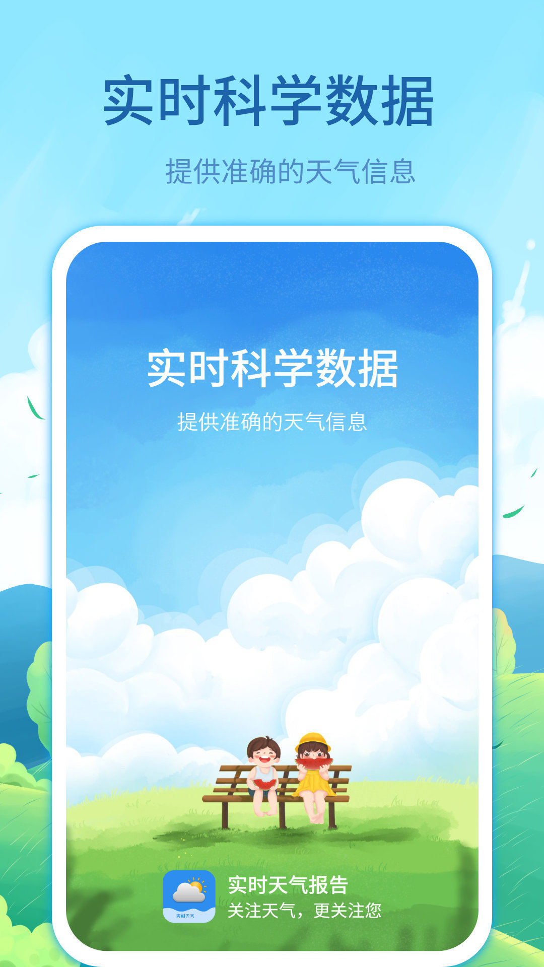 每時天氣預報