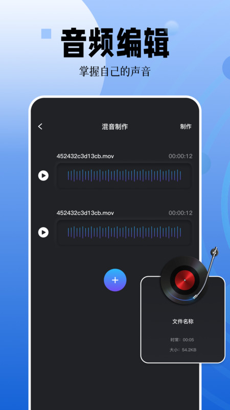 錄音編輯大師