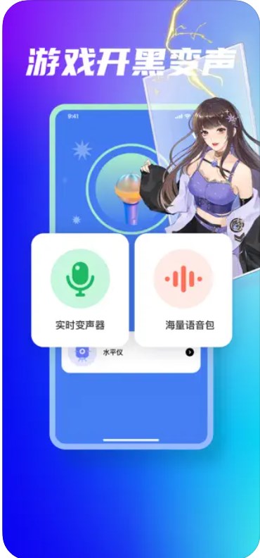 川萍變聲器