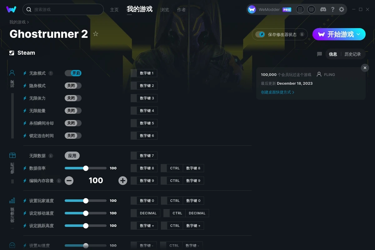 《幽靈行者2》v2023.12.18十七項修改器[FLiNG]