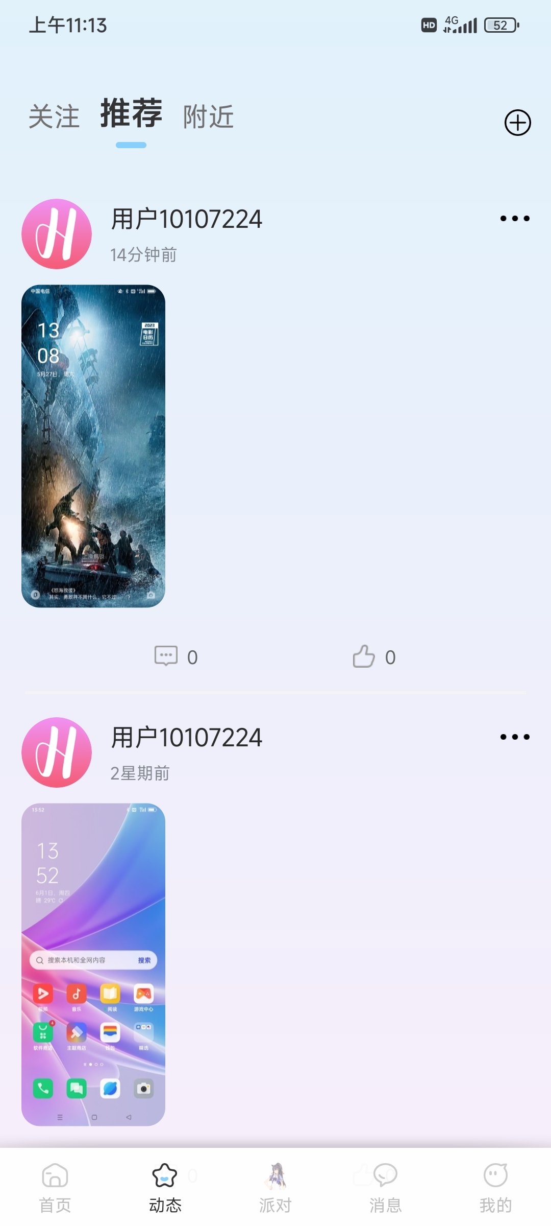 歡樂(lè)聊天