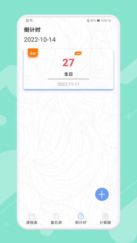 早八課程表