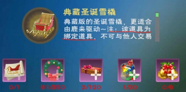 《創(chuàng)造與魔法》圣誕雪橇制作方法介紹