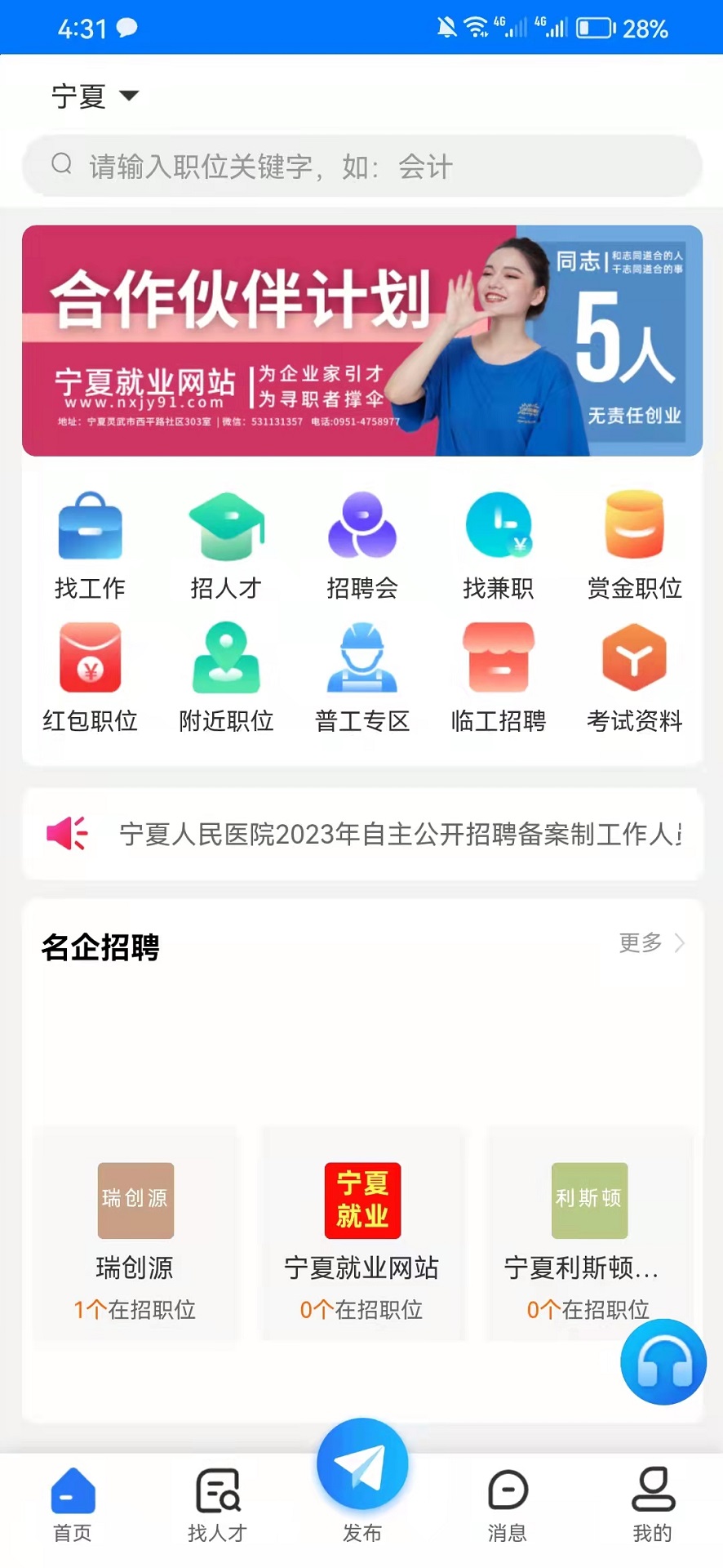 寧夏就業網