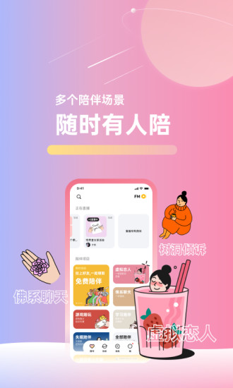 甜味陪伴 赚钱版