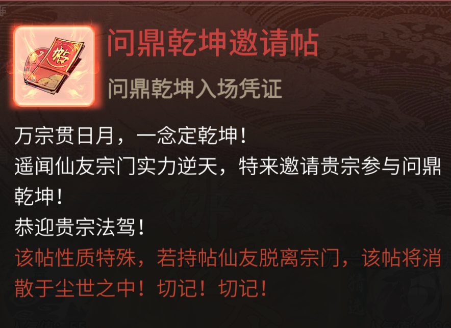《一念逍遙》乾坤大會玩法攻略
