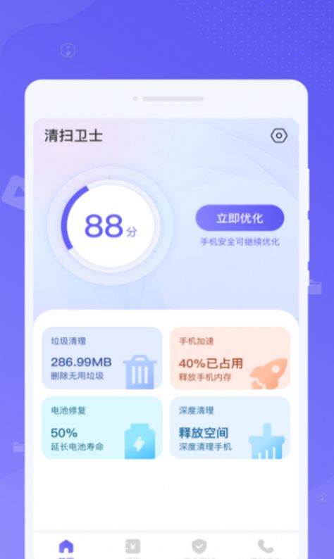 清掃衛士