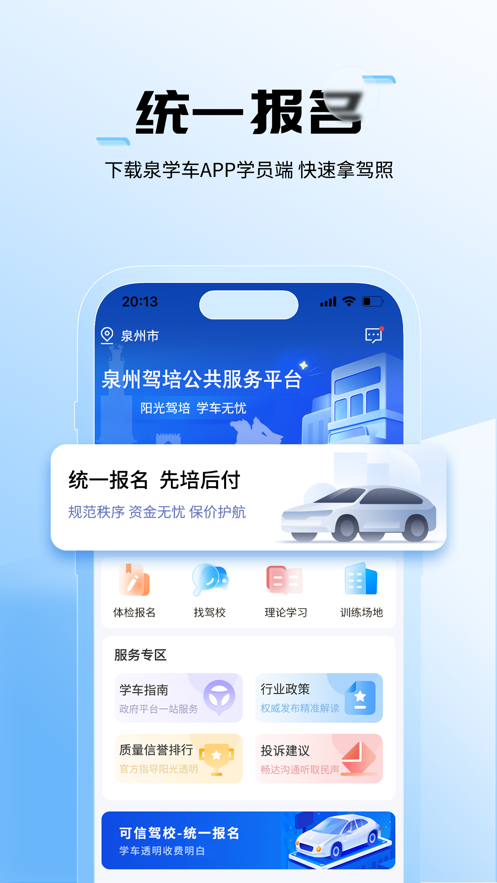 泉學車