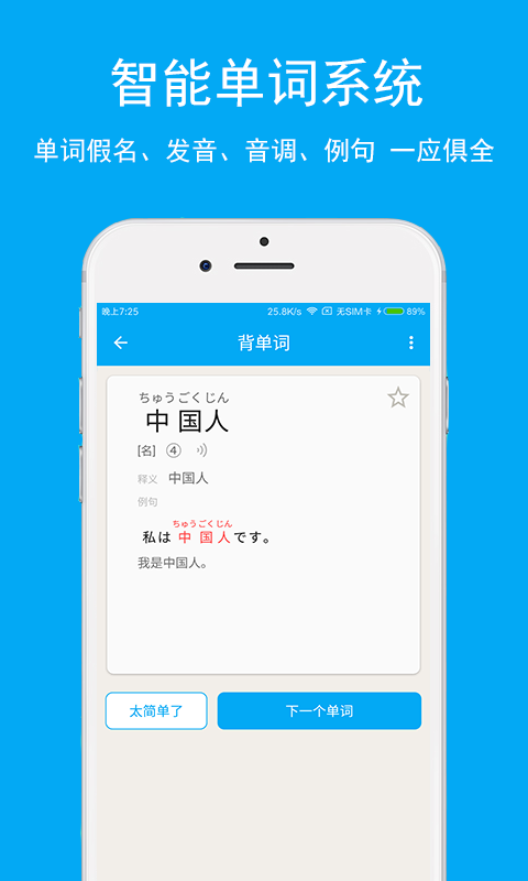 日語學(xué)習(xí)軟件